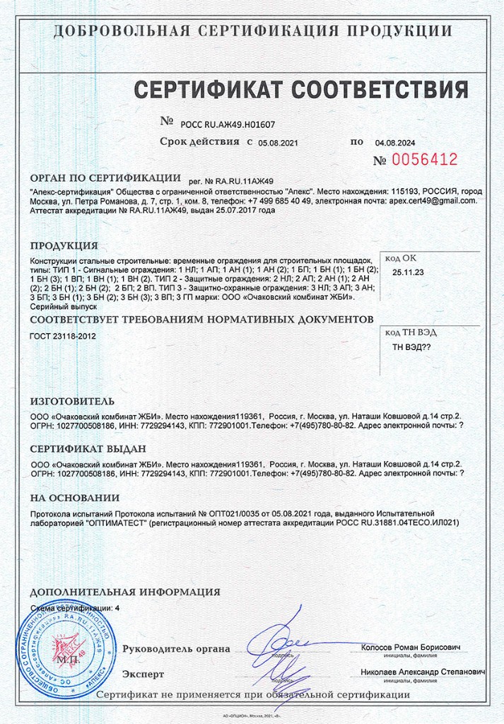 Сертификат соответствия № РОСС RU.АЖ49.Н01607