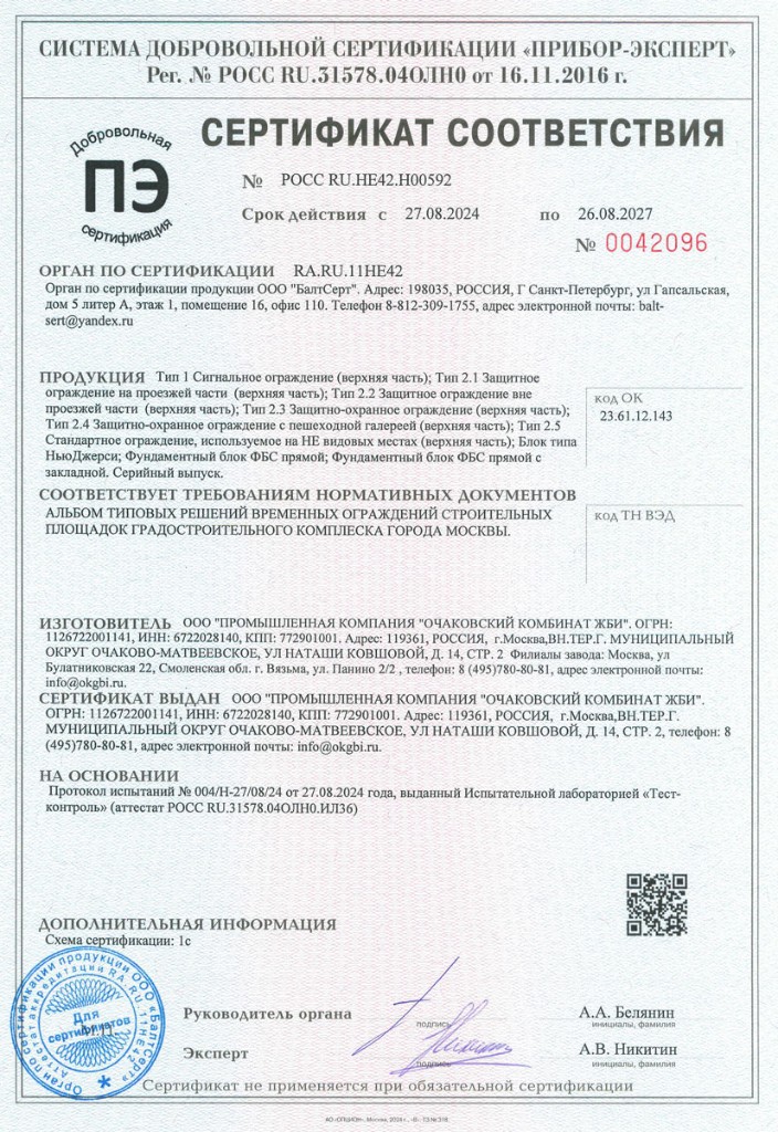 Сертификат соответствия № РОСС RU.HE42.H00592
